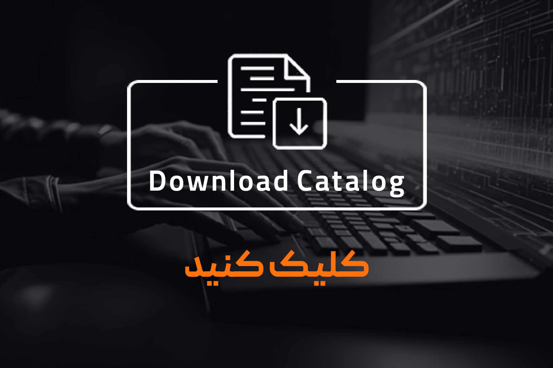 بنر دانلود کاتالوگ