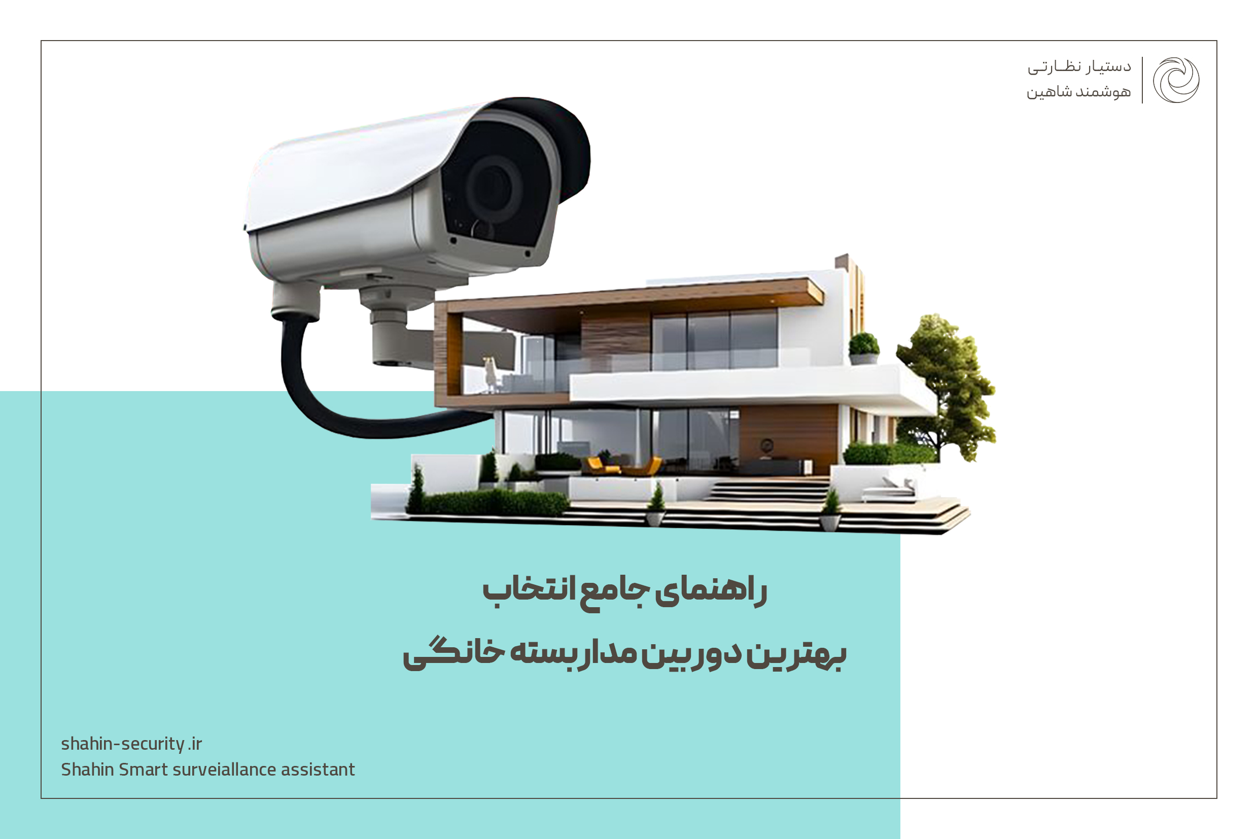 بهترین دوربین مداربسته خانگی 1