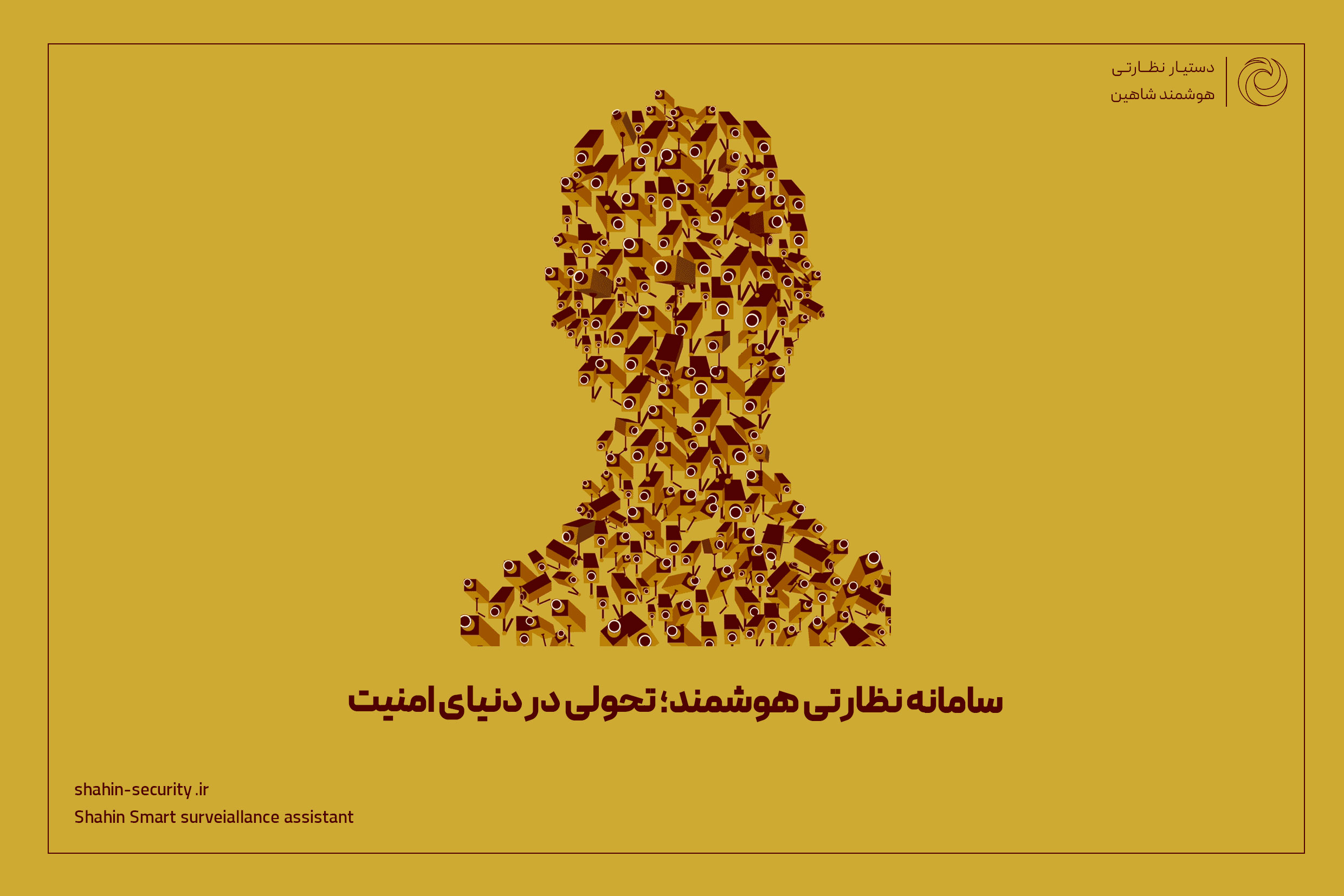 سامانه-نظارتی-هوشمند